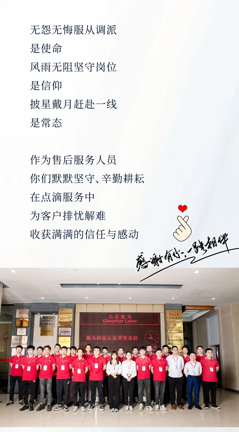力星激光服务怎么样？力星用五星凯发官网入口的售后服务贴心为您解忧！