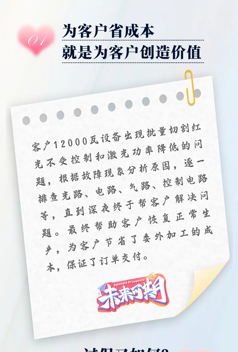 力星激光服务怎么样？力星用五星凯发官网入口的售后服务贴心为您解忧！