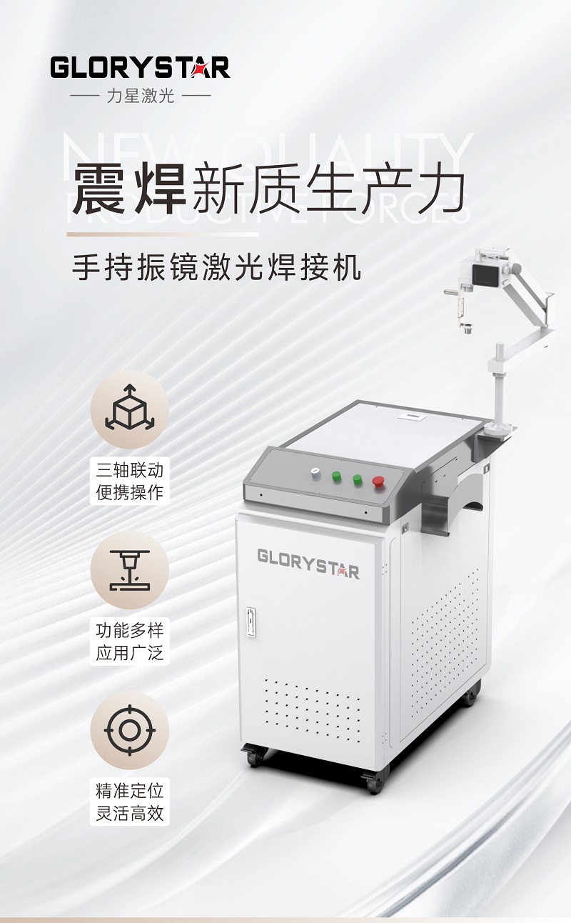 手持振镜激光焊接机，为您提供锂电池模组高效焊接k8凯发官网的解决方案！