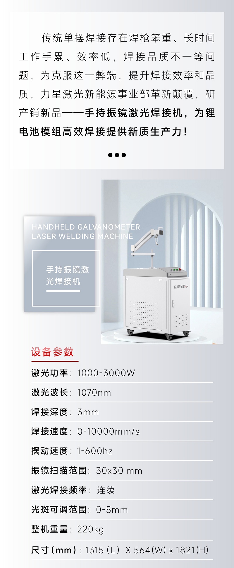 手持振镜激光焊接机，为您提供锂电池模组高效焊接k8凯发官网的解决方案！