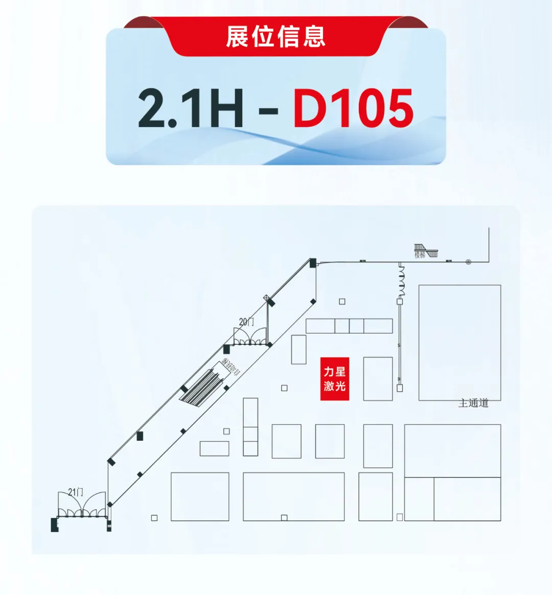 金秋九月 “沪”通有无，力星激光邀您参加2024上海工博会！