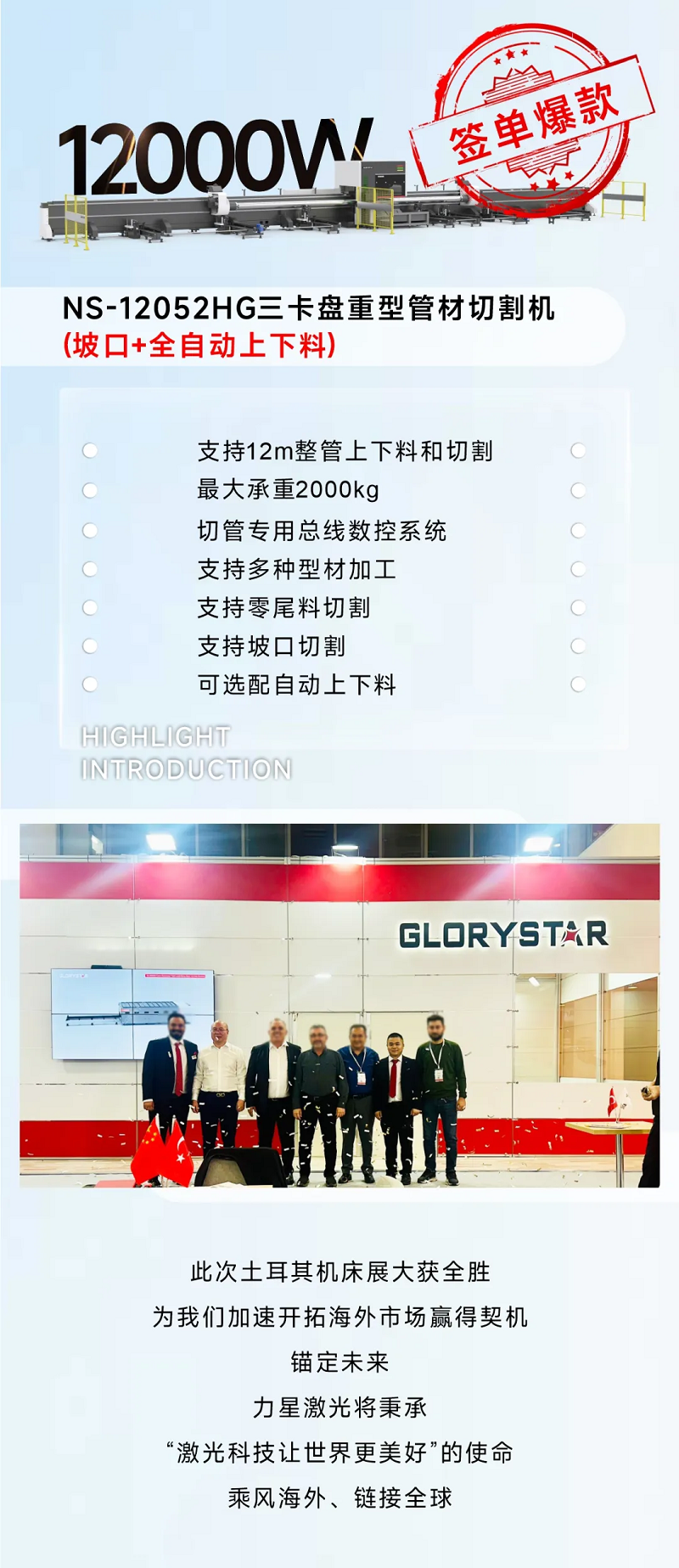 乘风海外 完胜归来！力星激光闪耀土耳其机床展（maktek eurasia2024）！