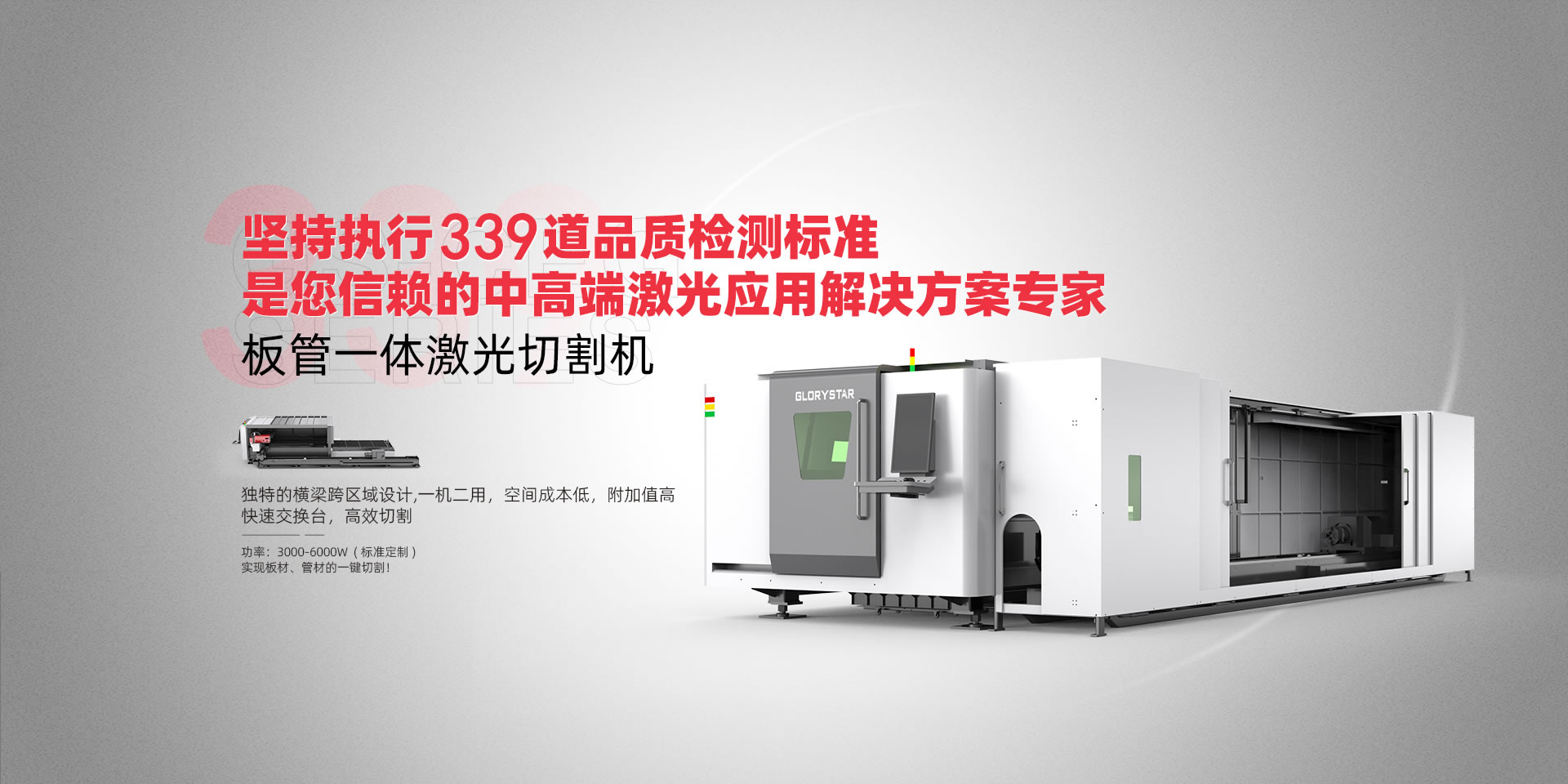 板管一体激光切割机