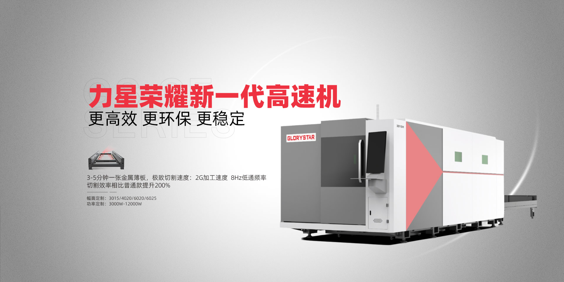 双平台激光切割机