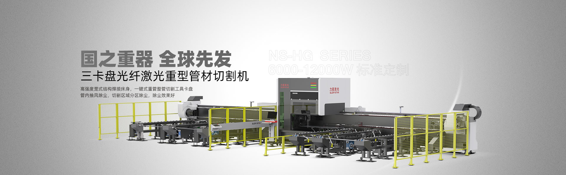 三卡盘光纤激光重型管材切割机